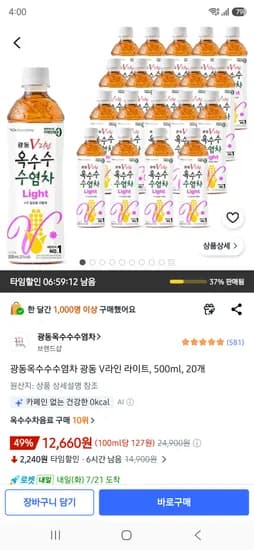 광동옥수수수염차 광동 V라인 라이트, 500ml, 20개 12660원