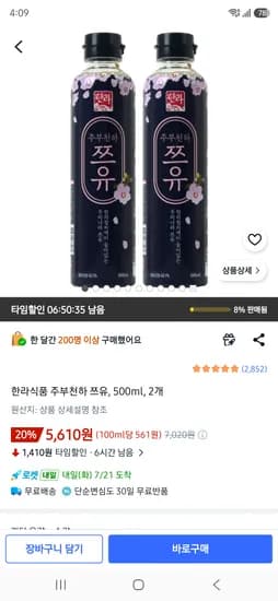 한라식품 주부천하 쯔유, 500ml, 2개 5610원