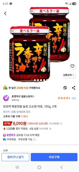 모모야 매운맛을 늘린 고소한 라유, 105g, 2개 8090원