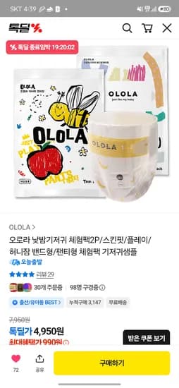 오로라기저귀 체험팩 톡딜 990원 무료배송