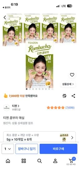 티젠 콤부차 매실 10개입, 6개 , 12,140원