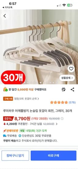어깨뿔 논슬립 옷걸이 30개 8790원 무료배송