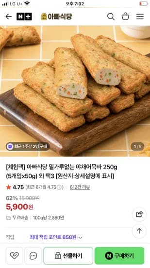 아빠식당 밀가루 없는 어묵바 5개입 5,900원 무배
