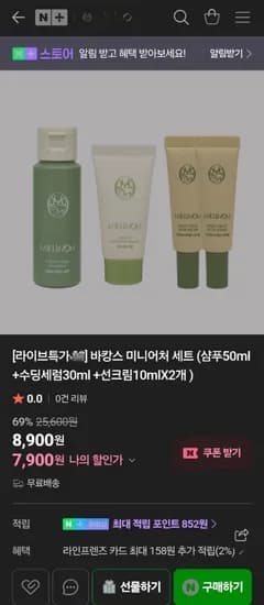 밀리맘 Millimom 바캉스 미니어처 세트(샴푸+수딩세럼+선크림) 7,900원 무배
