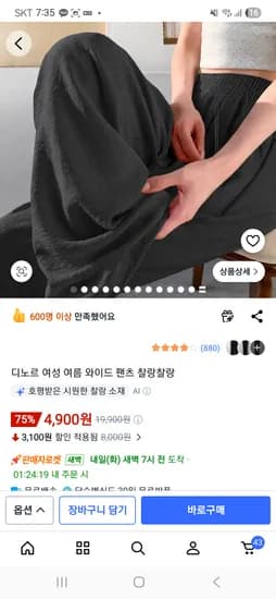 여성 여름 와이드 팬츠 4,900원