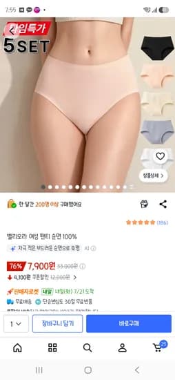 벨리오라 여성 순면 팬티 5종 7900원 와우무배