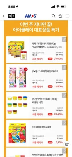 썸머블프 아이클레이 키즈 2+2+2 15500원