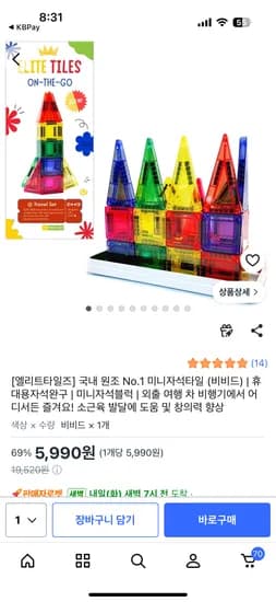 엘리트타일즈 미니자석블럭 26pcs 5,990원