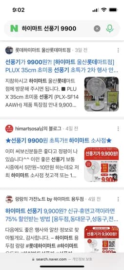 하이마트 선풍기 9900원