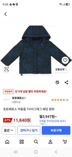 토토헤로스 패딩 점퍼 11,840원