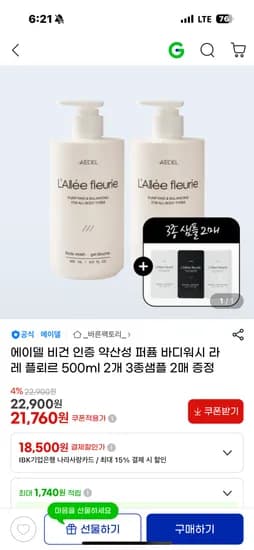 에이델 비건 인증 약산성 퍼퓸 바디워시 2개 22,900원