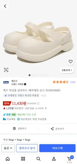 케즈 여성용 클라우드 메리제인 슈즈 11430원