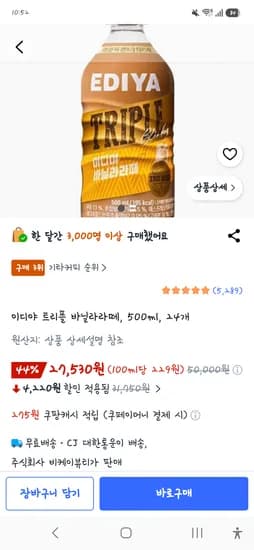 이디야 트리플 바닐라라떼 500ml 24개 27,530원