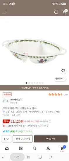 포트메리온 보타닉가든 나눔접시