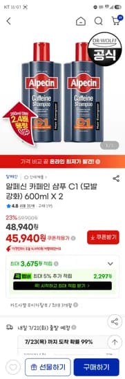 알페신 카페인 샴푸 C1 (모발 강화) 600ml X 2 45940원