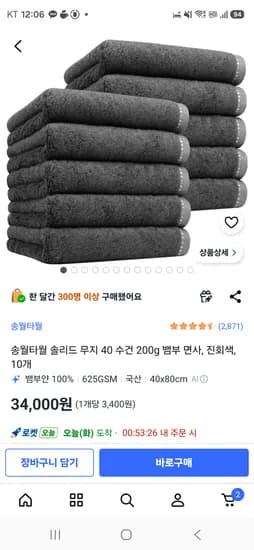 쿠팡] 송월타월 솔리드 무지 40 수건 200g 뱀부 면사, 10개 34000