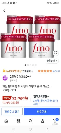 피노 헤어마스크 4통 23,080원