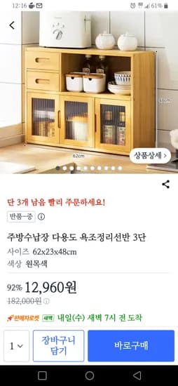 주방수납장 다용도 욕조정리선반 3단 12,960원
