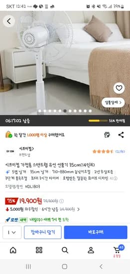 시프이컴 가정용 스탠드형 선풍기