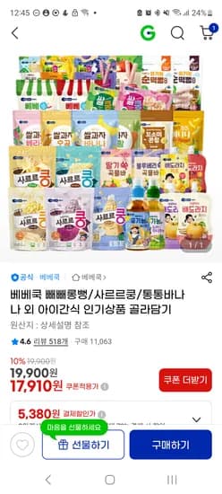 사르르쿵/빼빼롱뻥 1단계 6봉 핫딜가 8,990원