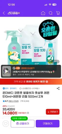 온더바디 코튼풋 발을씻자 풋샴푸 레몬 510ml+레몬향 리필 500ml 2개 결제할인 후 13380원