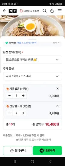 평냉집인데 간장불고기, 제육볶음도 있음 10인분 담고 1만원