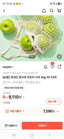 경북 햇 아오리사과 2kg 7290원