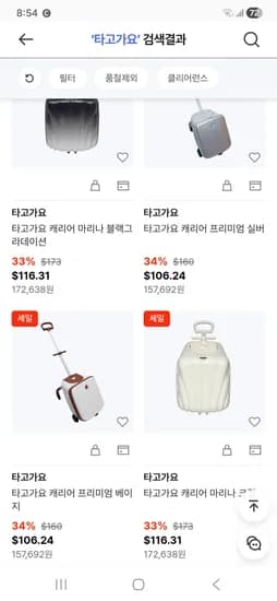 타고가요 싸요~ 157,692원요.