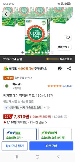 베지밀 에이 담백한 두유 190ml 16개 7,810원