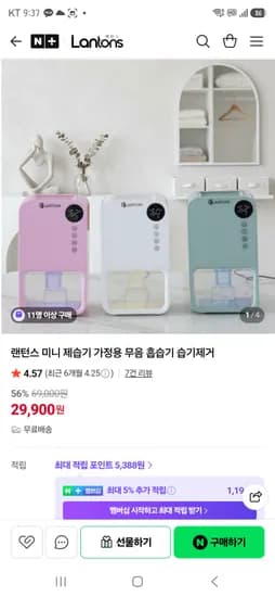 미니제습기 1100ml 29,900원