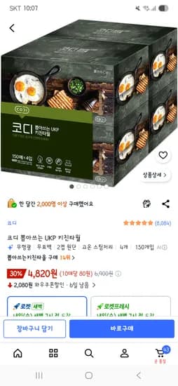 코디 뽑아쓰는 UKP 키친타월 4개 4,820원