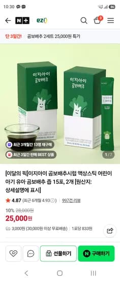 이지아이 곰보배추시럽 2세트 25,000원 (조건부 무배)