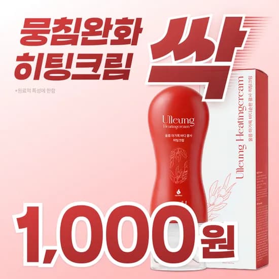 울릉 마가목 바디괄사 히팅크림 4,000원