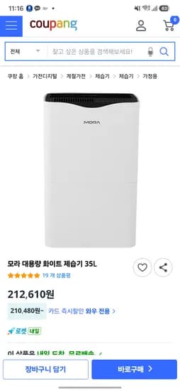 모라 제습기 35L 212,610원