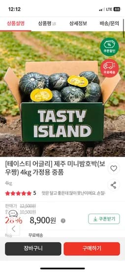 테이스티 어글리 제주 미니밤호박(보우짱) 4kg 8,900원