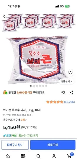 브이콘 옥수수 과자 50g 10개 5,450원