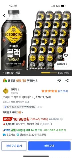 조지아 크래프트 아메리카노, 470ml, 24개 16,980원