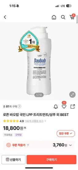 로픈 바오밥 국민 LPP 트리트먼트 1000ml 3760원 쿠폰끝