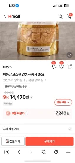 미풍당 고소한 인생 누룽지 3Kg 7,240원(네이버경유) 쿠폰끝