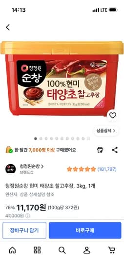 청정원순창 현미 태양초 찰고추장, 3kg, 1개, 11,170원