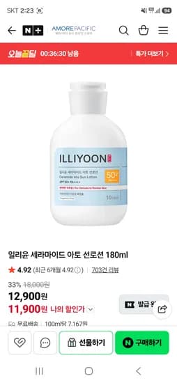 일리윤 세라마이드 아토 선로션 180ml 11900원