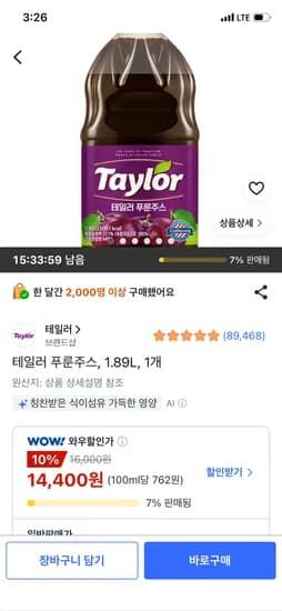 테일러 푸룬주스, 1.89L, 1개, 14,400원