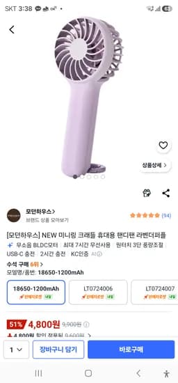 모던하우스] NEW 미니링 크래들 휴대용 핸디팬 라벤더퍼플 4800원