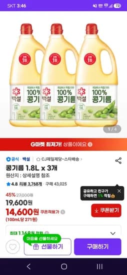 백설 콩기름 1.8L 3개 14,600원