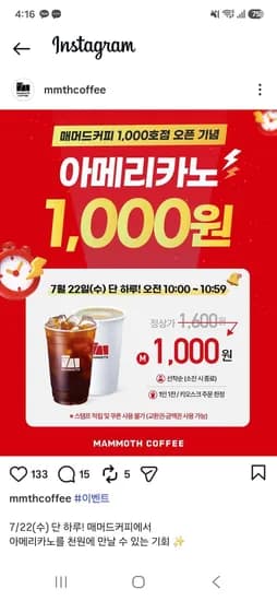 매머드커피 1000호점 오픈기념 천원딜 이벤트