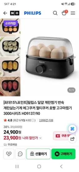 필립스 에그쿠커 멀티쿠커 3000시리즈 HD9137/90 23,900원