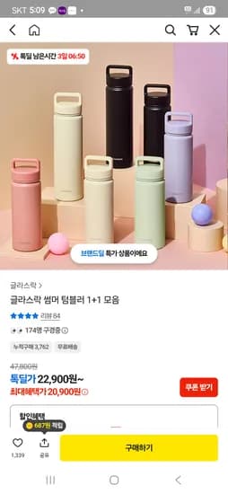 글라스락 스포티 핸들 텀블러 500ml 1+1