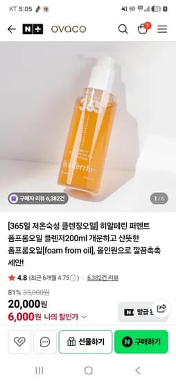 오바코 히알페린 퍼멘트 폼프롬오일 클렌저 200ml 6,000원 네멤무료