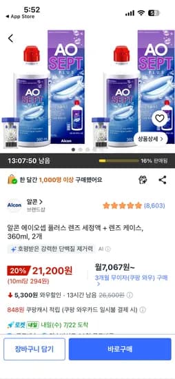 알콘 에이오셉 플러스 렌즈 세정액+렌즈케이스 360ml 2개 21,200원