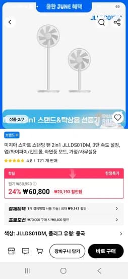 샤오미 미지아 스마트 스탠딩 팬 2in1 60,800원